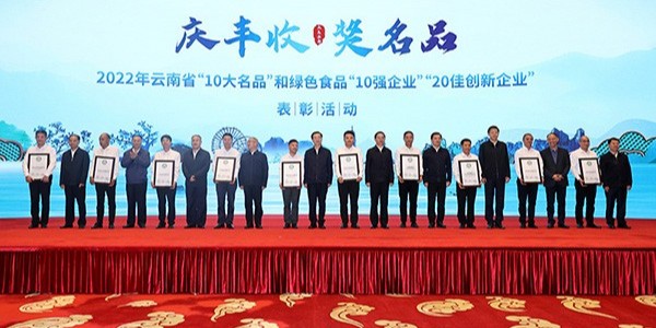 昆明品世食品連續3次獲評云南省綠色食品“20佳創新企業”