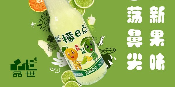 重磅！品世果汁金桔檸檬飲料成為餐飲渠道流量擔當