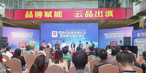品世產品在“中國品牌日”昆明分會場活動上得到好評