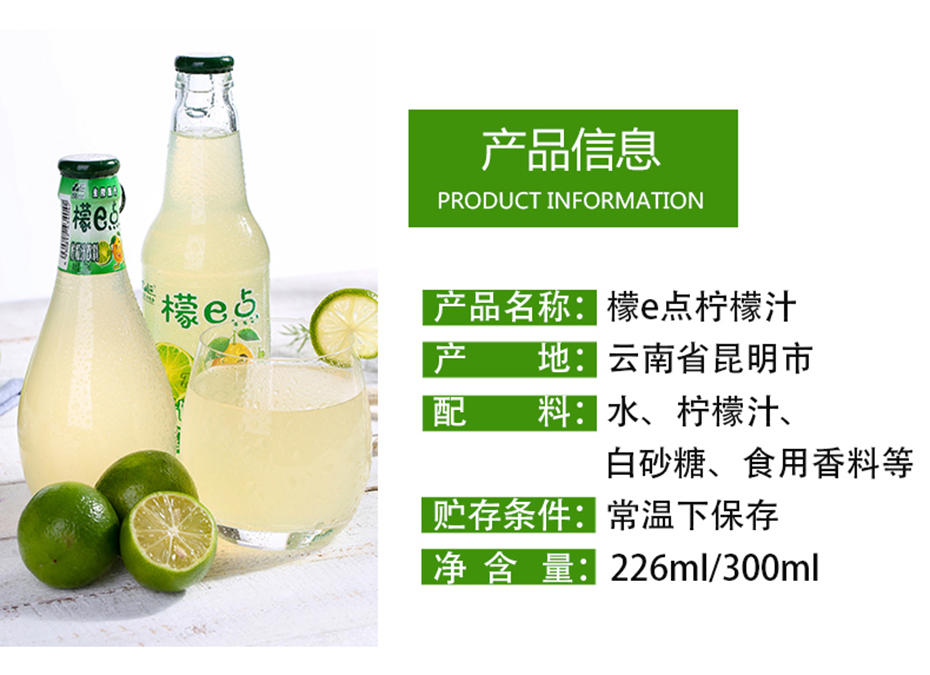 品世檸檬汁