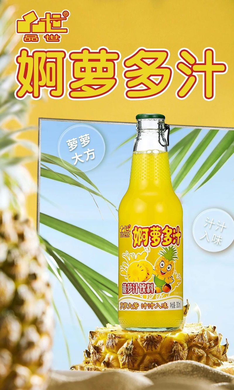 品世飲料