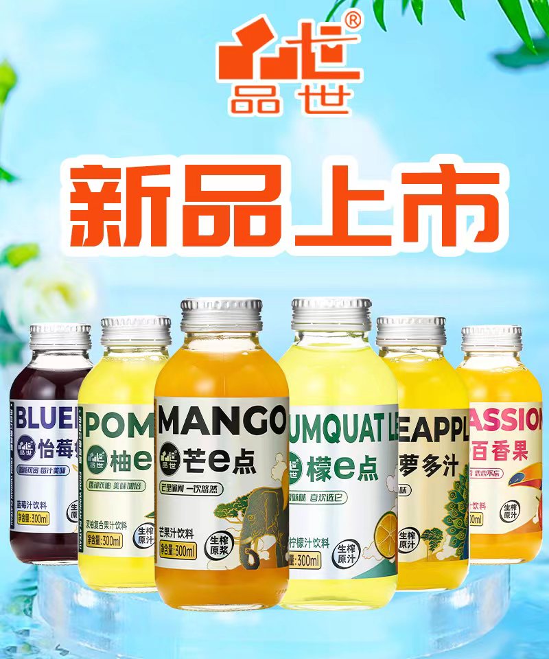 品世飲料