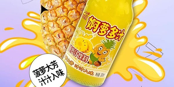 上新‖品世果汁新增“娜蘿多汁”菠蘿汁飲料