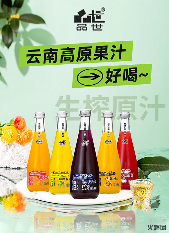 品世飲料