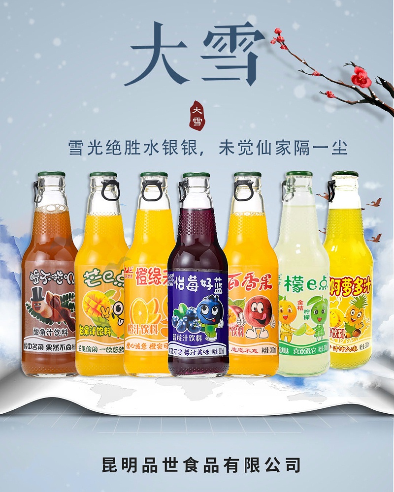 品世飲料