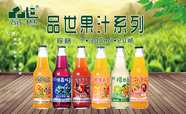 品世飲料