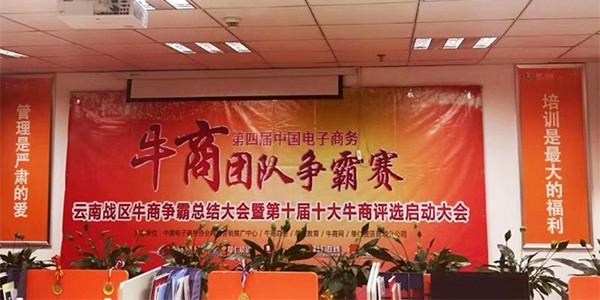 品世在牛商爭霸賽云南賽區PK賽中取得好成績
