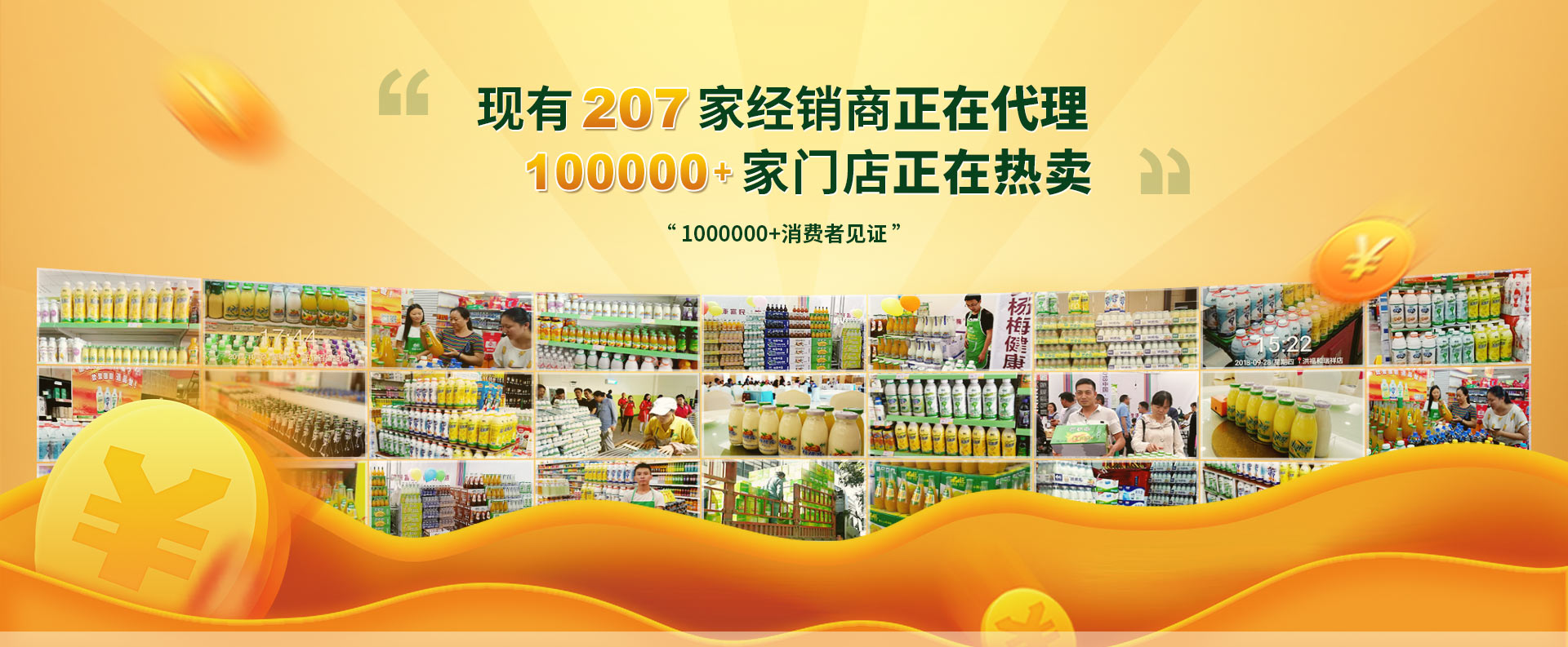 品世現有207家經銷商正在代理