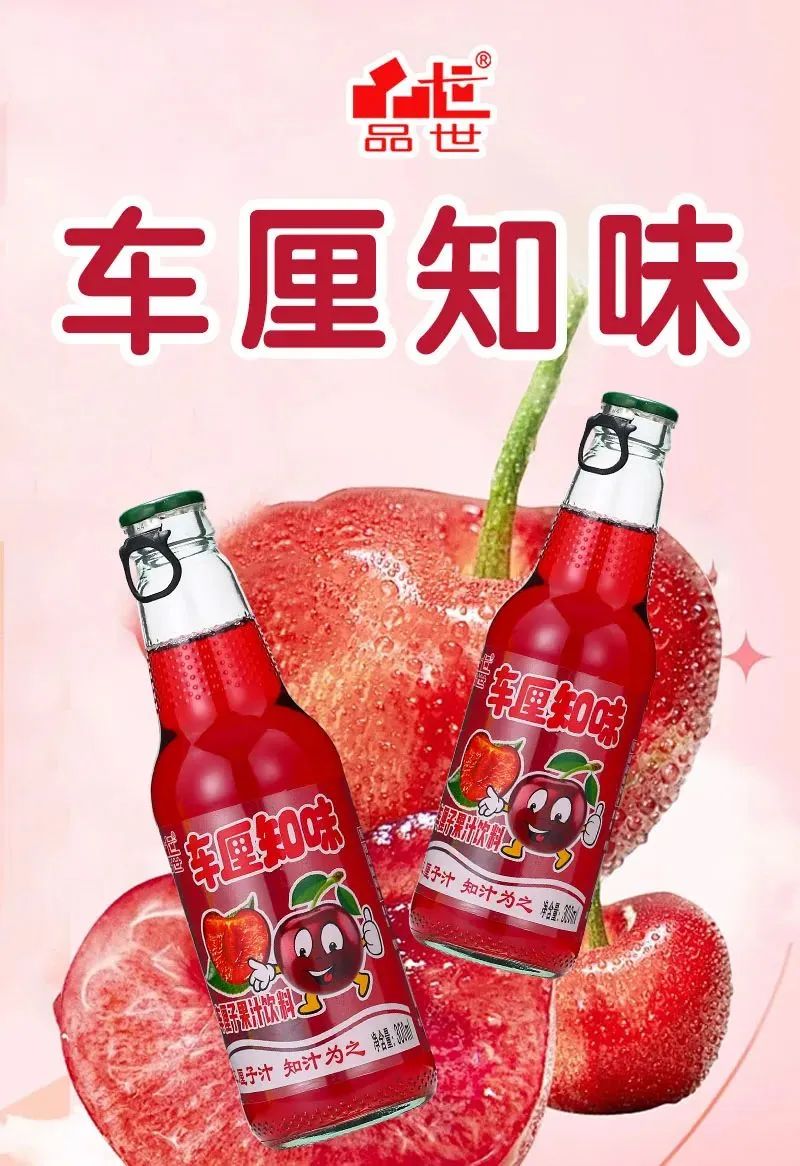 品世飲料