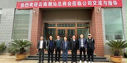 云南潮汕總商會領導蒞臨品世考察訪問